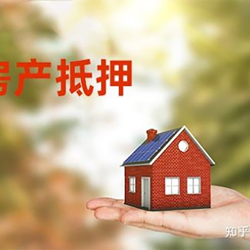 城区房子抵押贷款条件|房屋抵押贷款|二次抵押贷