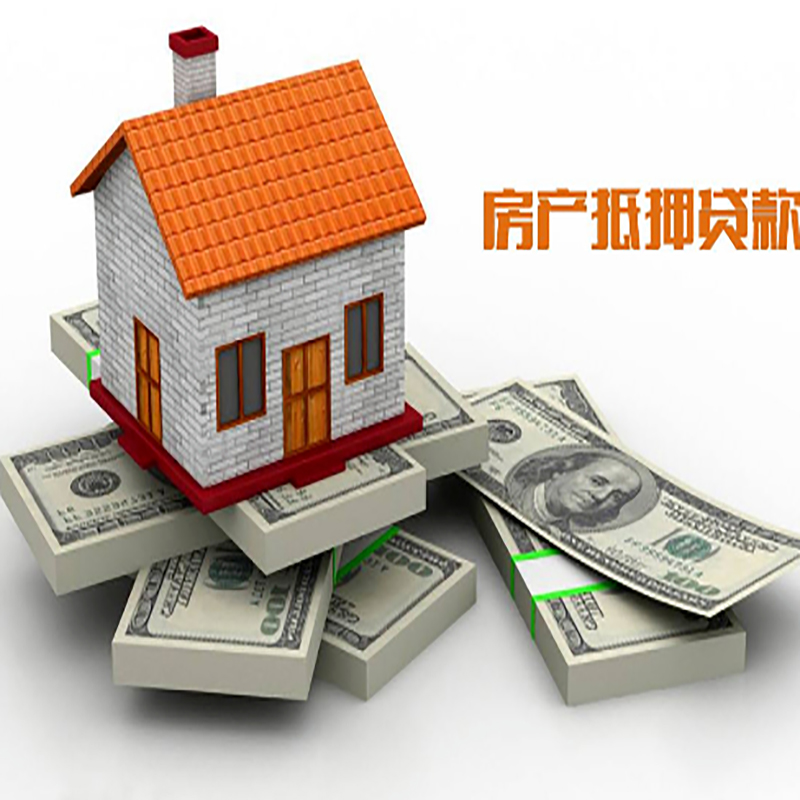 城区房产抵押贷款条件|城区房屋抵押贷款