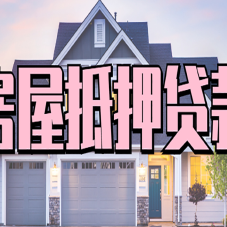城区贷款中介公司新渝启服口碑很好