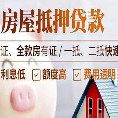城区房产抵押贷款有哪些手续费?